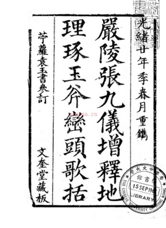 张九仪地理琢玉斧峦头集.pdf 百度网盘资源