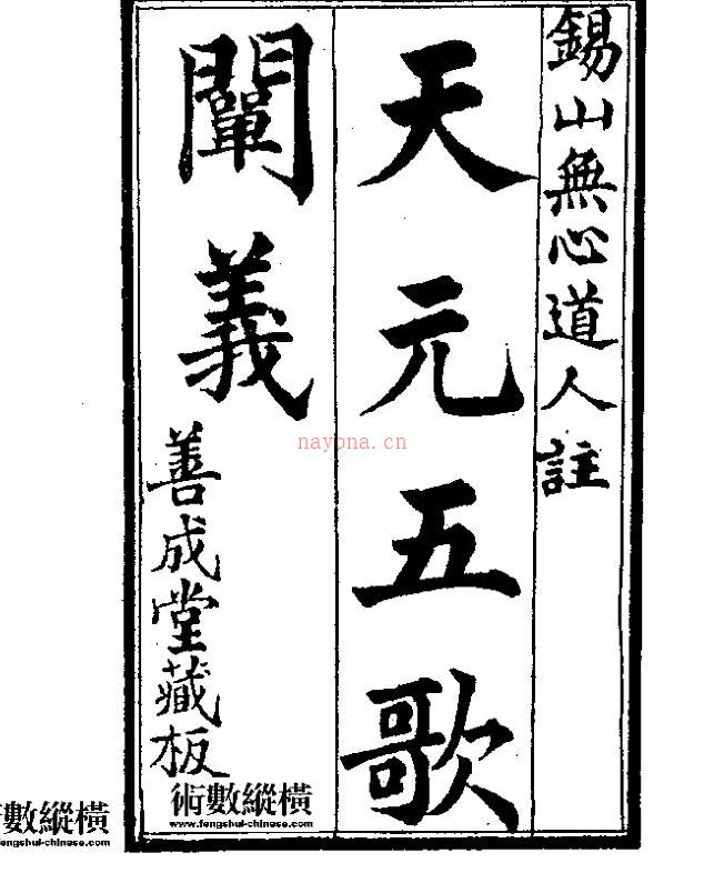 章仲山 《天元五歌阐义》.pdf 百度网盘资源