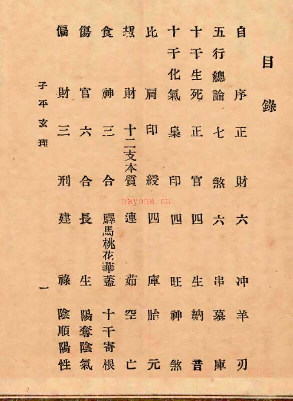 子平玄理.pdf 百度网盘资源