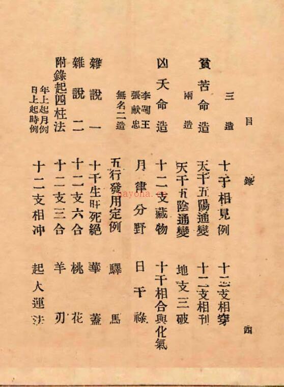 子平玄理.pdf 百度网盘资源