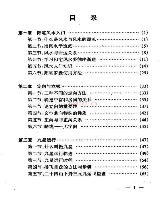 朱祖夏-阳宅实用风水讲义.pdf 百度网盘资源