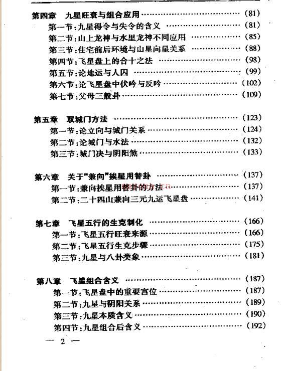 朱祖夏-阳宅实用风水讲义.pdf 百度网盘资源