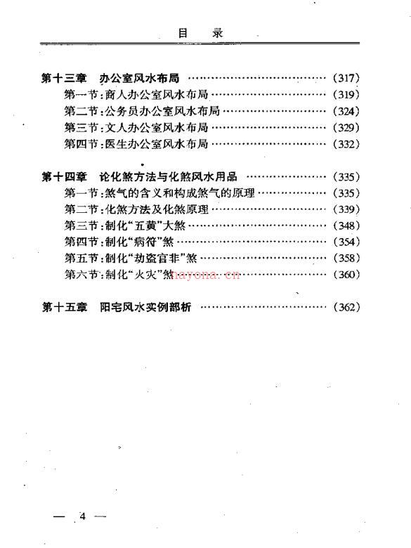 朱祖夏-阳宅实用风水讲义.pdf 百度网盘资源