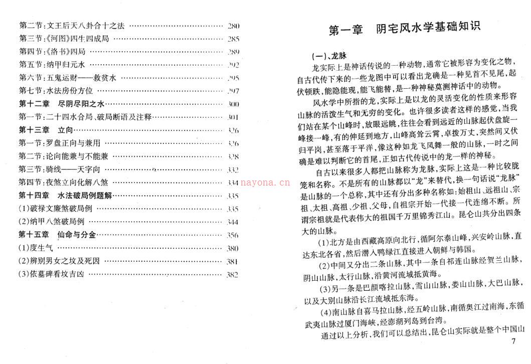 朱祖夏-阴宅实用风水讲义.pdf 百度网盘资源