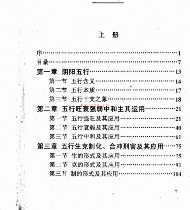 朱祖夏 命理应用精解上下两册 .pdf 百度网盘资源