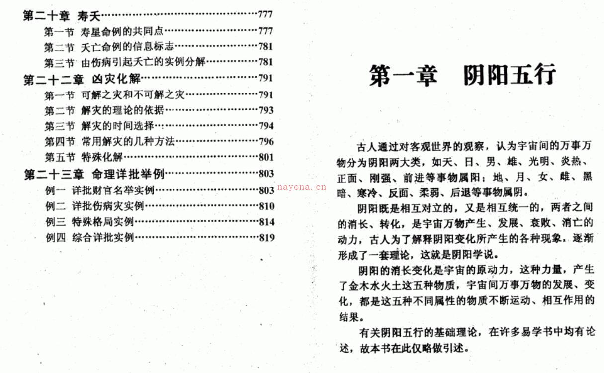 朱祖夏 命理应用精解上下两册 .pdf 百度网盘资源