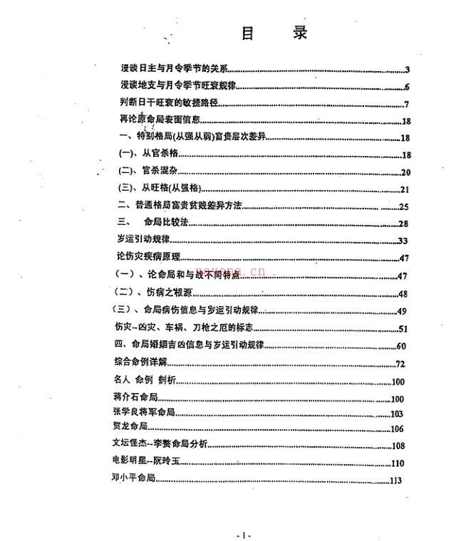 朱祖夏-命理精解应用补遗.pdf 117页 百度网盘资源