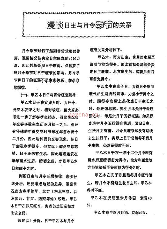 朱祖夏-命理精解应用补遗.pdf 117页 百度网盘资源