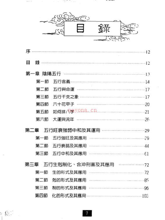 朱祖夏 八字与用神 高清完整版 四柱命理八字 如何取用神资料 百度网盘资源