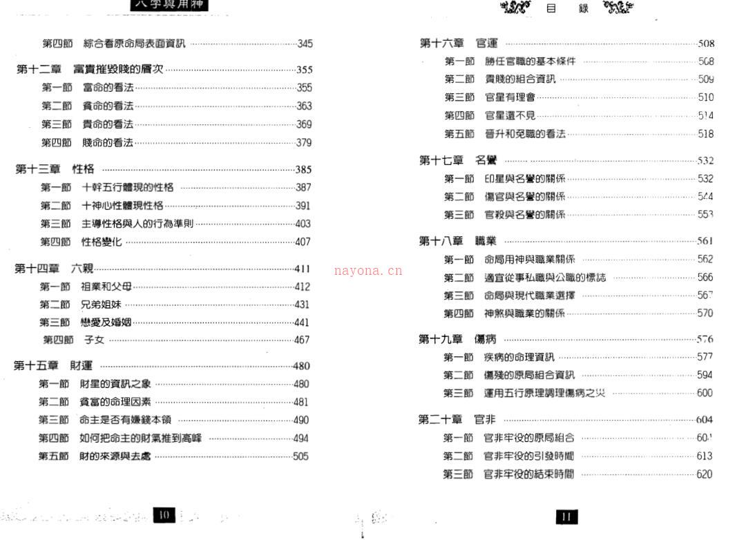 朱祖夏 八字与用神 高清完整版 四柱命理八字 如何取用神资料 百度网盘资源