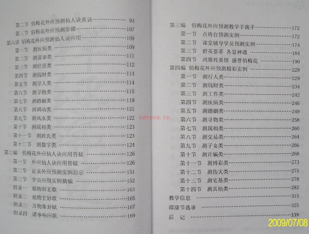 俏梅花外应预测学两册.PDF 百度网盘资源