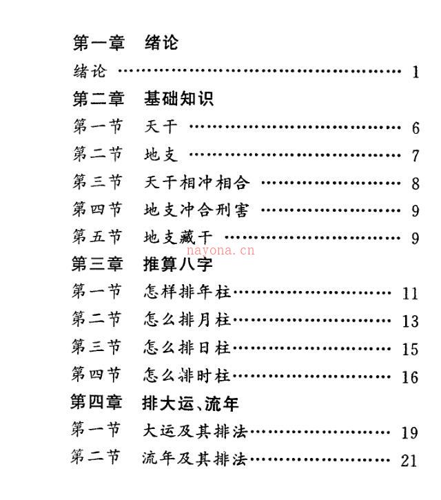 邓海一 八字看配偶.pdf 百度网盘资源下载！古籍网 古籍书阁，国学资源网，易善医 百度网盘资源