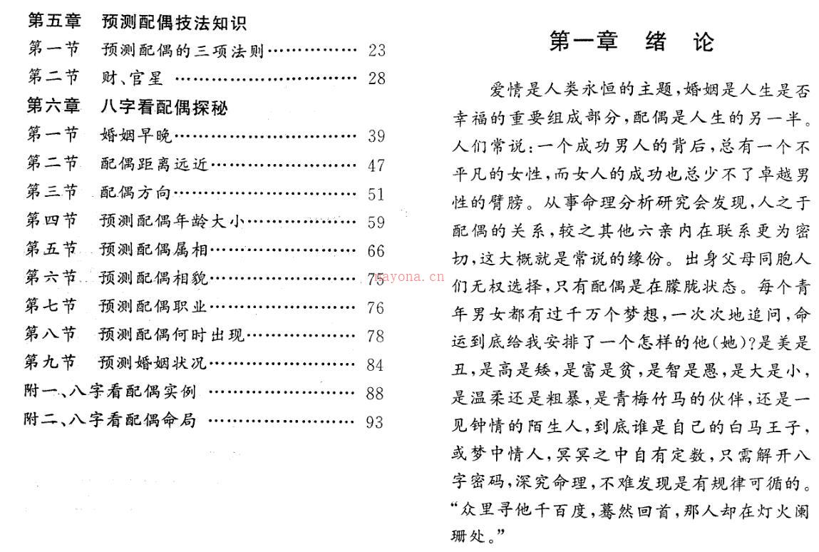 邓海一 八字看配偶.pdf 百度网盘资源下载！古籍网 古籍书阁，国学资源网，易善医 百度网盘资源