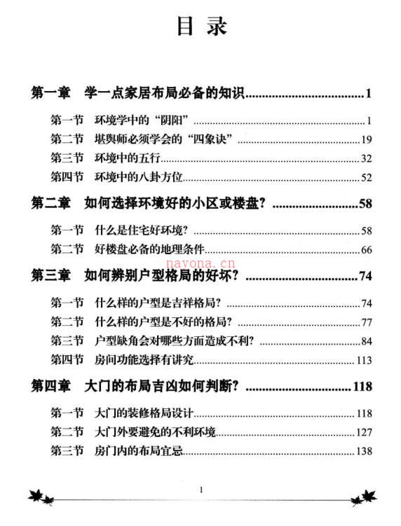 李计忠 生活求品质  居家有讲究  两册 百度网盘资源