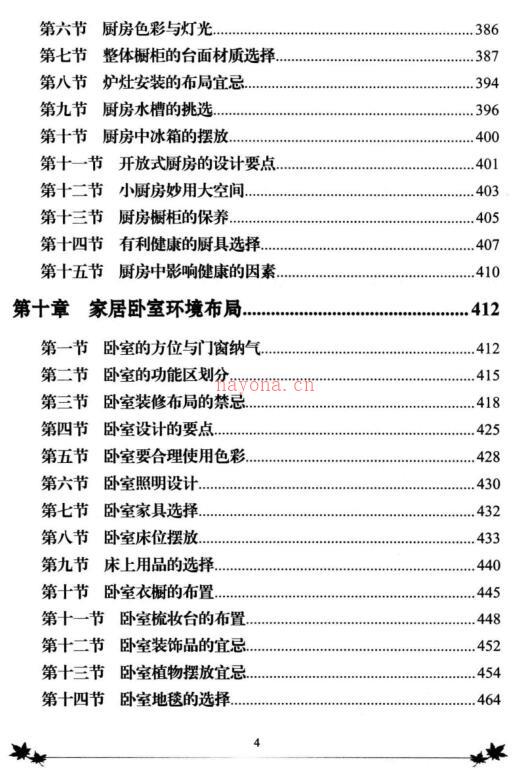 李计忠 生活求品质  居家有讲究  两册 百度网盘资源