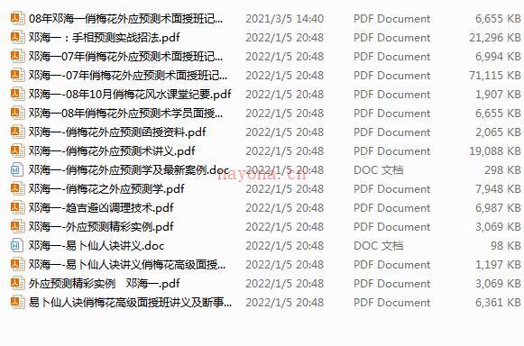 邓海一 16册综合资料 百度网盘资源