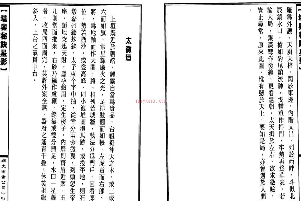 星影（天星派形峦古籍）.pdf 百度网盘资源