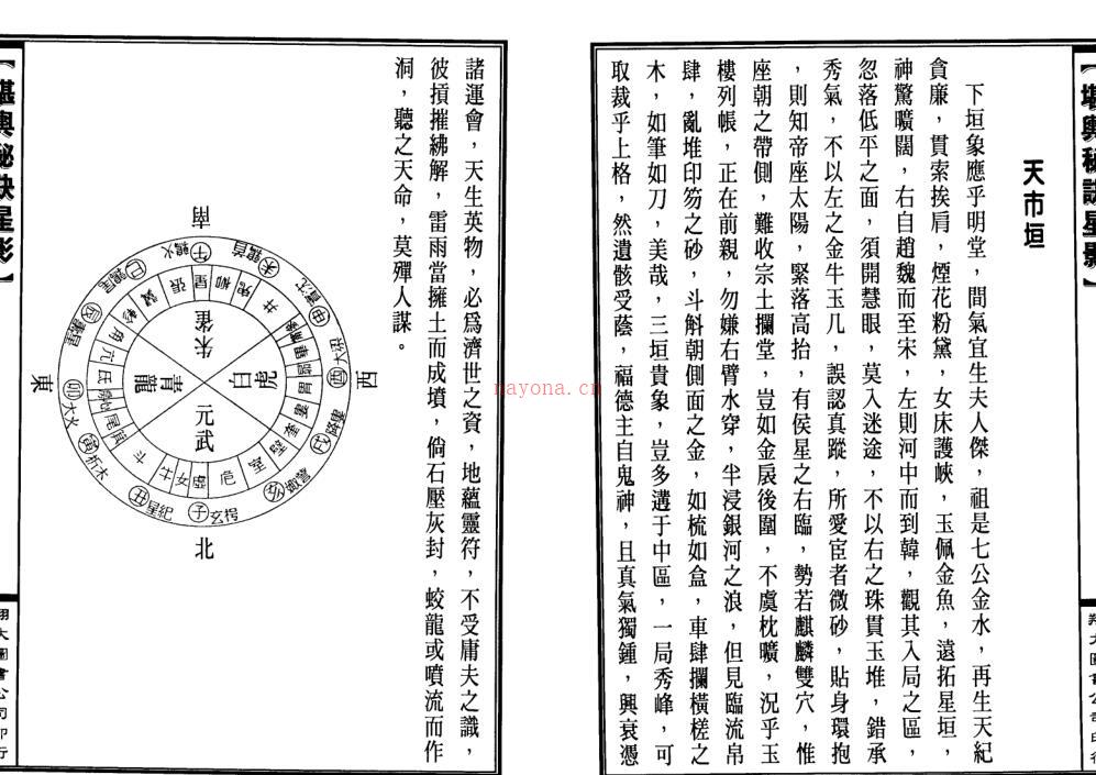 星影（天星派形峦古籍）.pdf 百度网盘资源