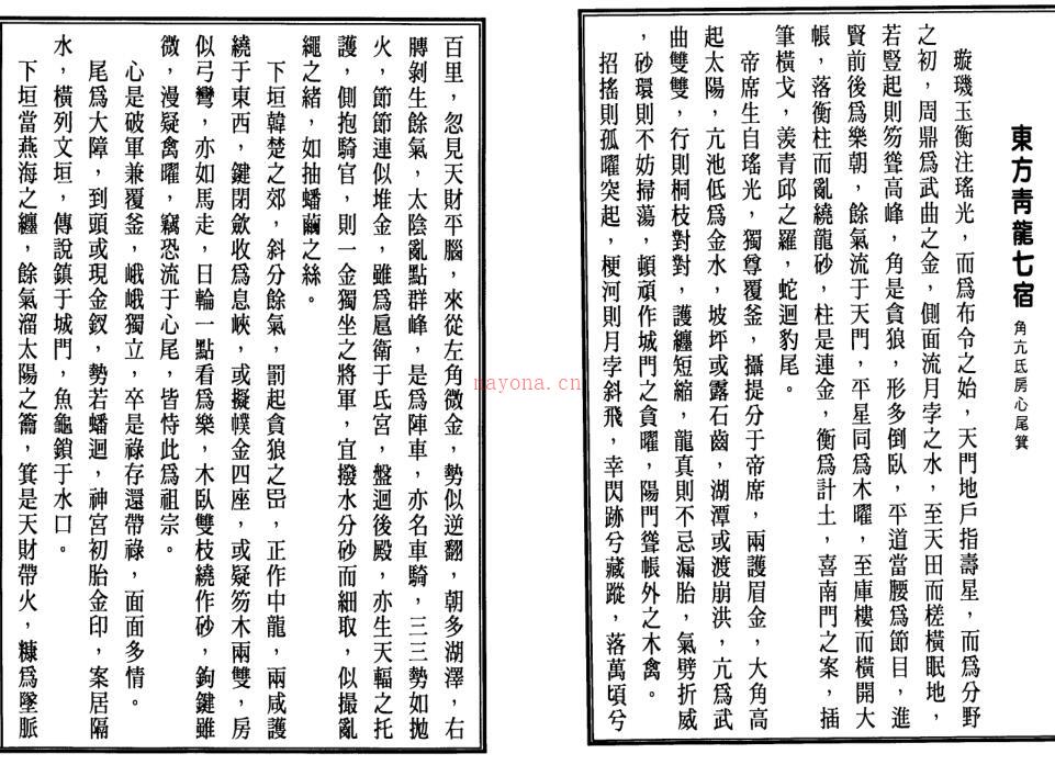 星影（天星派形峦古籍）.pdf 百度网盘资源