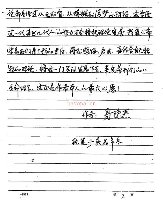 易隐燕-八字六亲命例透释.pdf98页 百度网盘资源