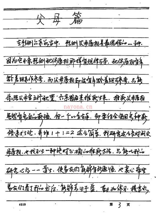 易隐燕-八字六亲命例透释.pdf98页 百度网盘资源