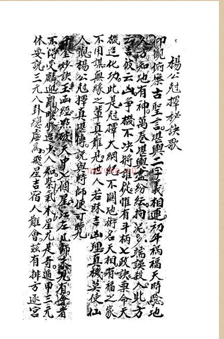 唐 杨筠松 《乌兔经总诀全书(手抄本)》.pdf 28页 百度网盘资源