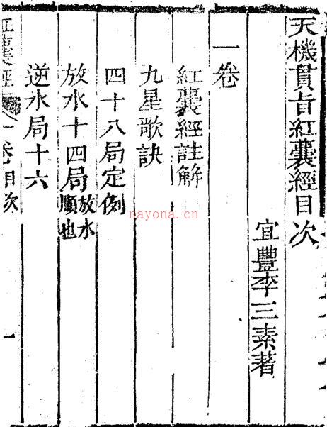 天机贯旨地理秘诀红囊经(古本).pdf.pdf 百度网盘资源