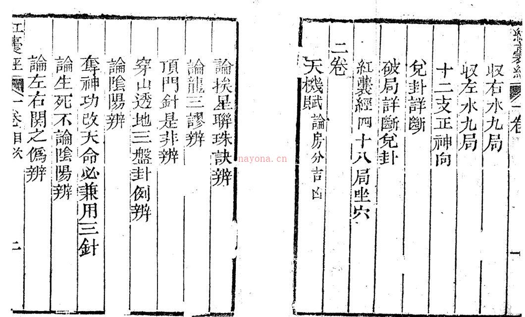 天机贯旨地理秘诀红囊经(古本).pdf.pdf 百度网盘资源