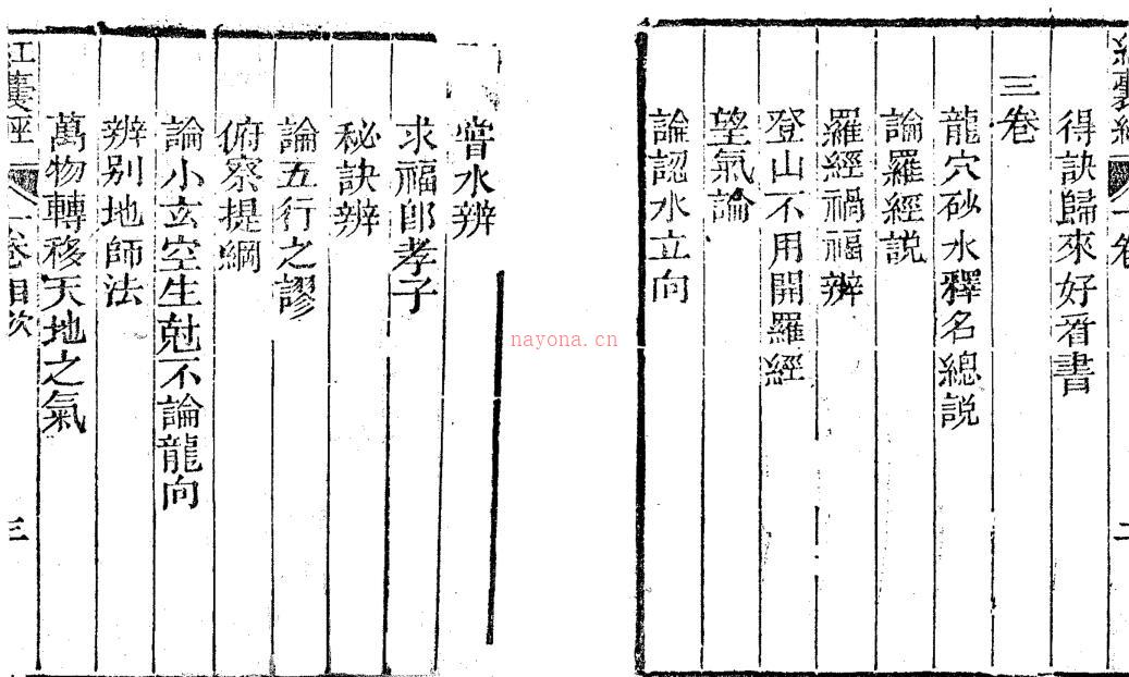 天机贯旨地理秘诀红囊经(古本).pdf.pdf 百度网盘资源