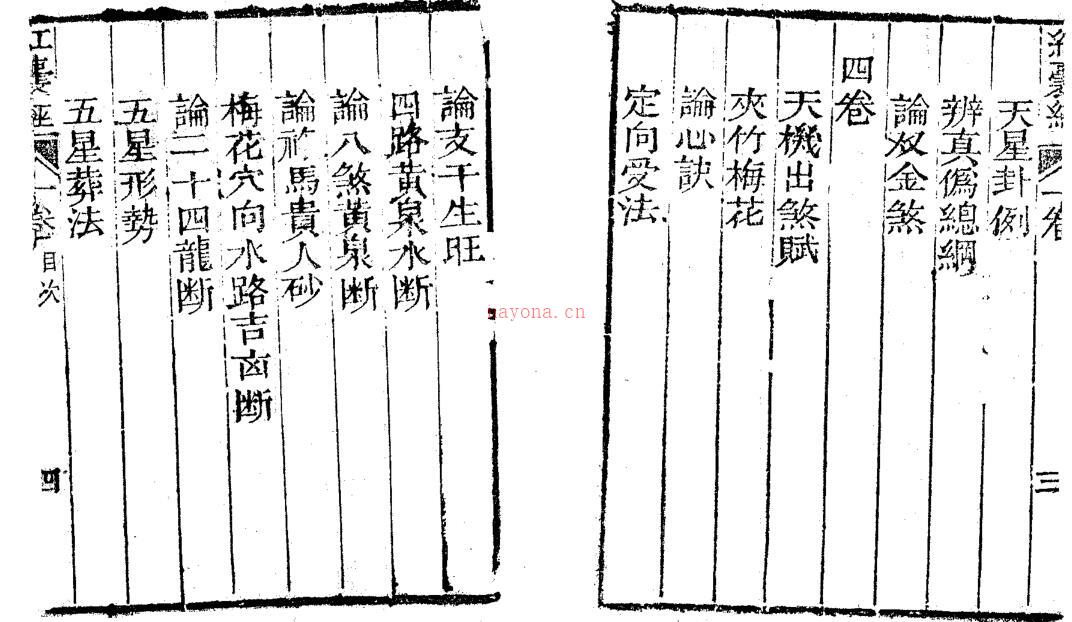 天机贯旨地理秘诀红囊经(古本).pdf.pdf 百度网盘资源