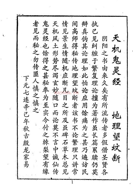 天机鬼灵经地理望坟断.pdf 25页 百度网盘资源