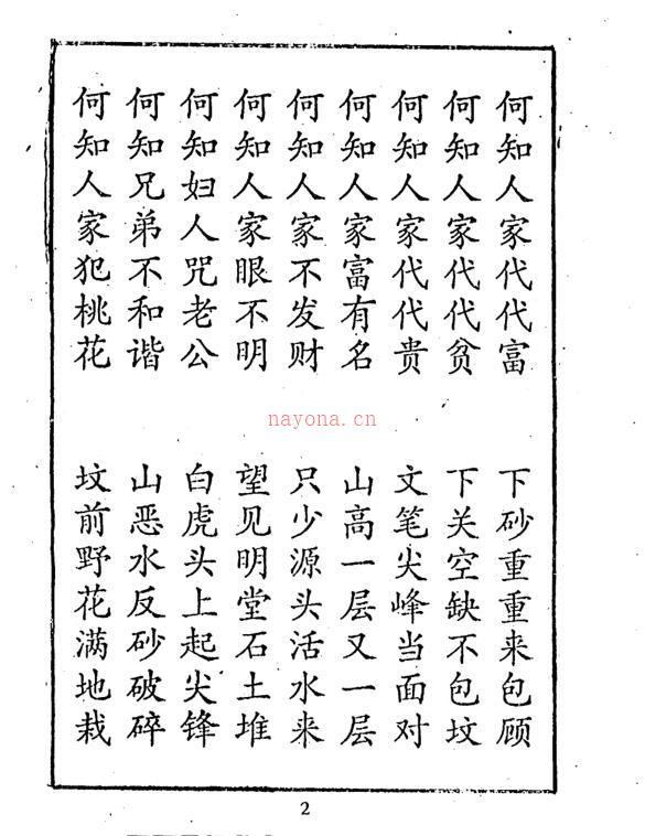 天机鬼灵经地理望坟断.pdf 25页 百度网盘资源