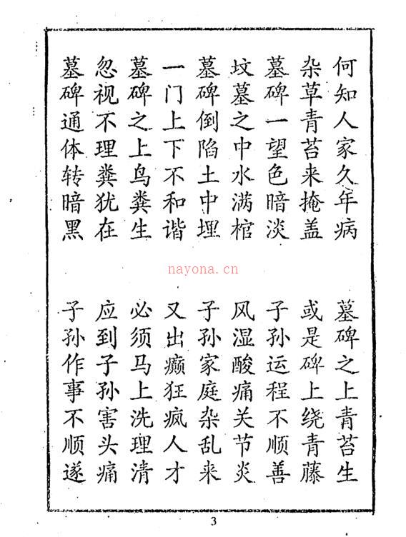 天机鬼灵经地理望坟断.pdf 25页 百度网盘资源