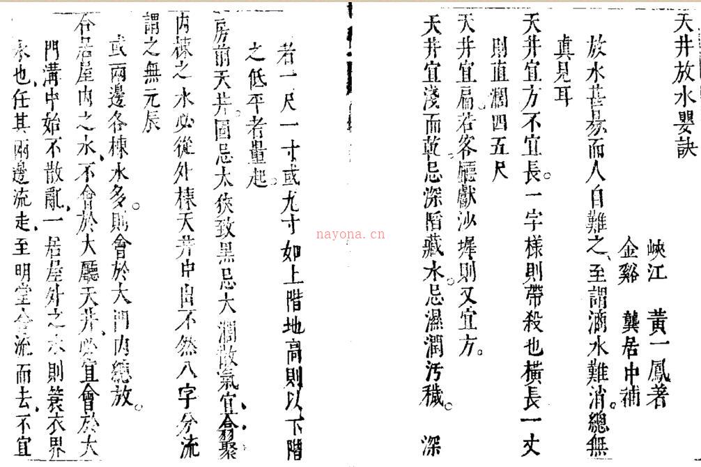 天井放水要诀.pdf 9页 百度网盘资源