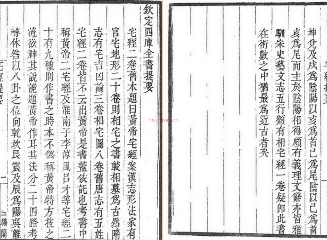 图解宅经、宅经+葬书+葬经+葬经翼(清晰古籍木版).pdf 235页 百度网盘资源