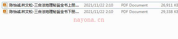 陈怡诚.林文松-三合法地理秘旨全书 两册 百度网盘资源