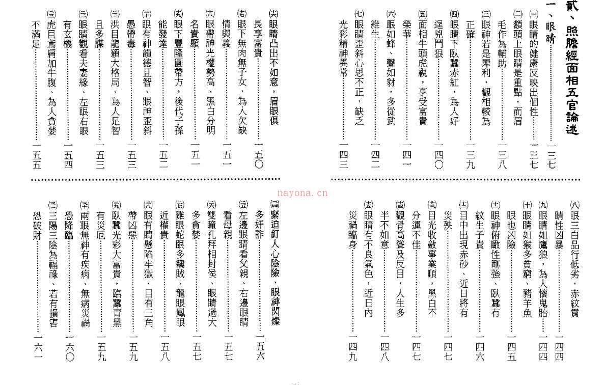 陈哲毅.陈力瀚-陈哲毅教你学面相技巧.pdf 216页 百度网盘资源