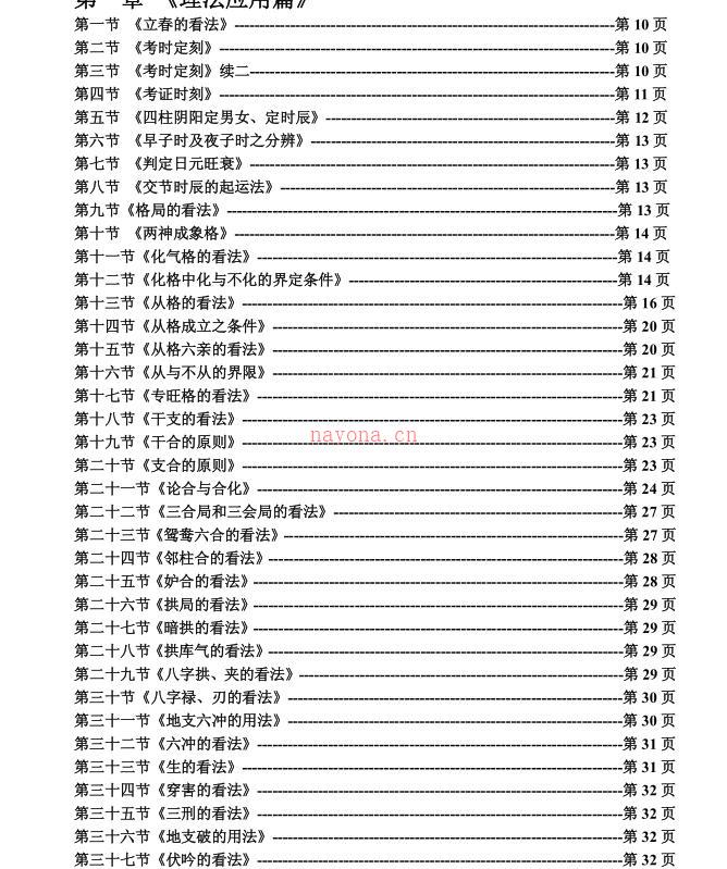 易隐燕-八字应用阐微.pdf 190页 百度网盘资源