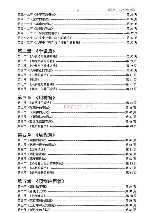 易隐燕-八字应用阐微.pdf 190页 百度网盘资源