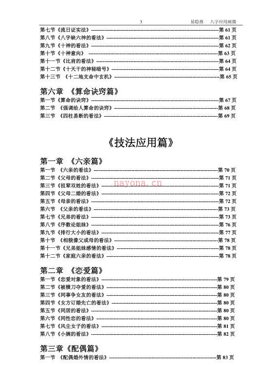 易隐燕-八字应用阐微.pdf 190页 百度网盘资源