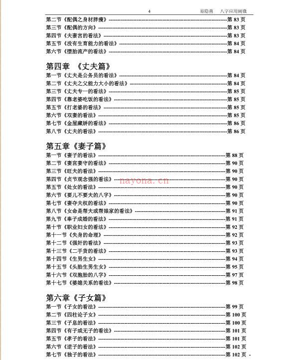 易隐燕-八字应用阐微.pdf 190页 百度网盘资源