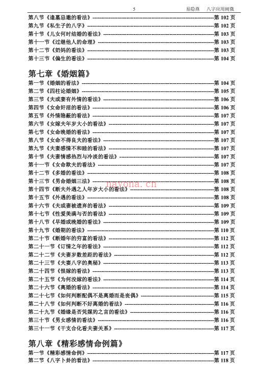 易隐燕-八字应用阐微.pdf 190页 百度网盘资源