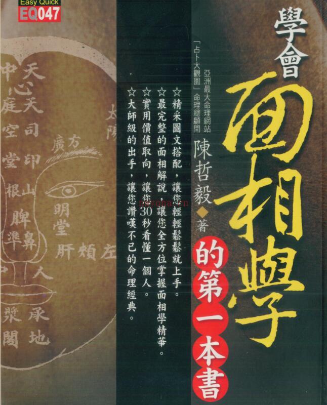 陈哲毅-学会面相学的第一本书.pdf -134页 百度网盘资源