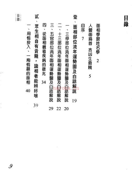 陈哲毅-第一次学面相学就做对.pdf 百度网盘资源