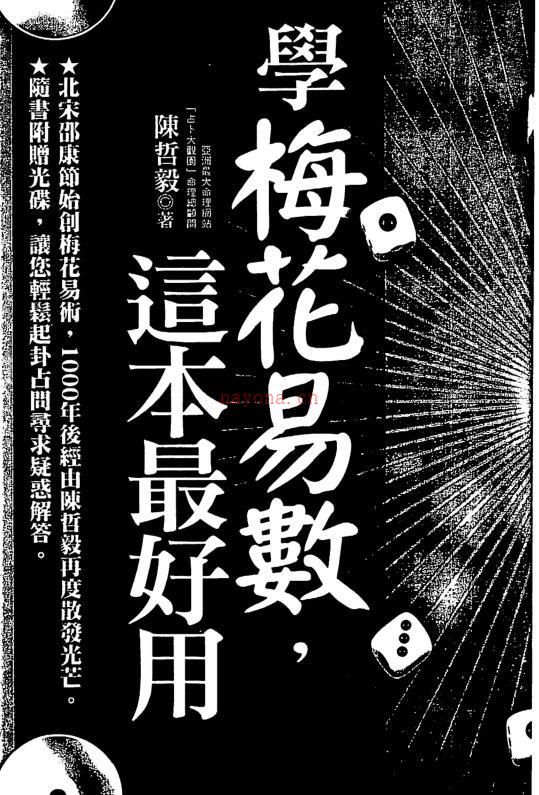 陈哲毅-学梅花易数这本最好用.pdf 百度网盘资源