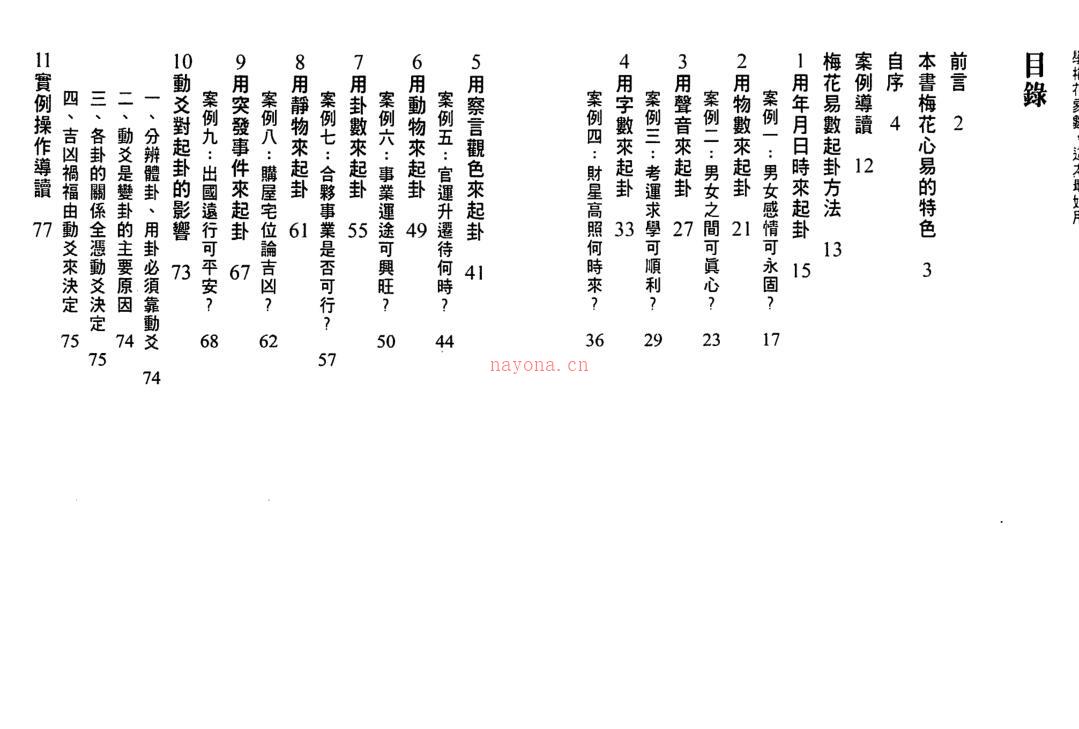 陈哲毅-学梅花易数这本最好用.pdf 百度网盘资源