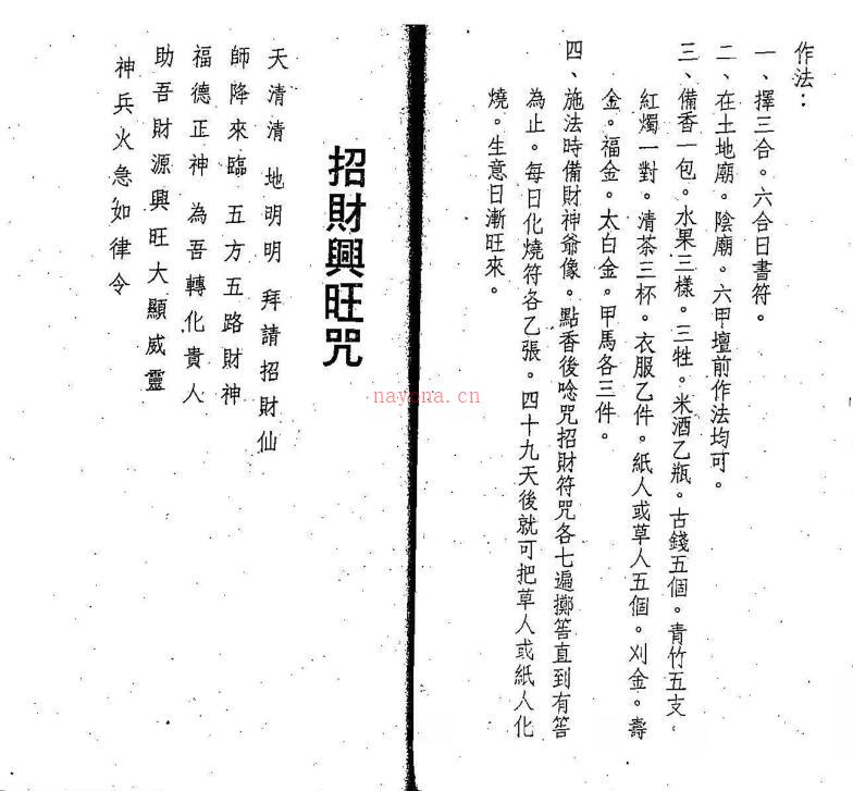 招财符法.pdf 23页 百度网盘资源