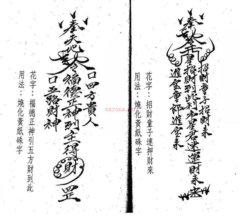 招财符法.pdf 23页 百度网盘资源