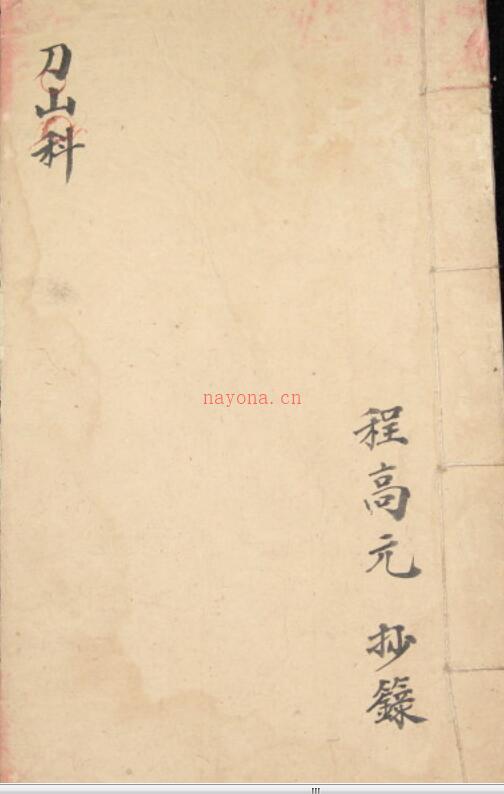 上刀山科.pdf 9页 百度网盘资源