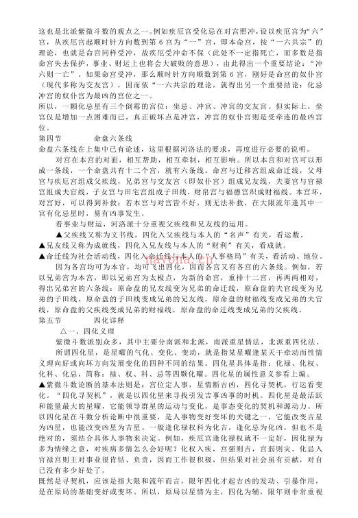 方外人-河洛派紫斗详释.pdf 64页 百度网盘资源